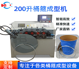 <span style='color:#660066'>b3-6/鍍鋅200L桶箍機(jī)4軸機(jī)型HBDG-4Z-ls</span>