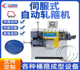 <span style='color:#660066'>b5-3/果醬桶箍機(jī)3軸機(jī)型和點焊機(jī)■</span>