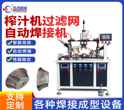 過濾網(wǎng)組合焊接機(jī)HBZDDR2-500JSF