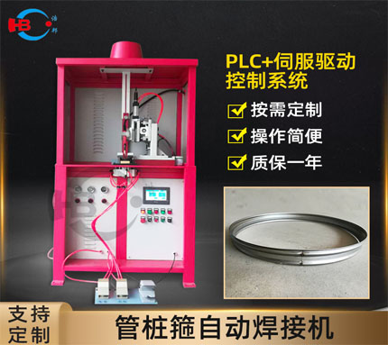 HBGZG-CO2ZG管樁箍自動焊接機