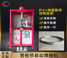 HBGZG-CO2ZG管樁箍自動焊接機